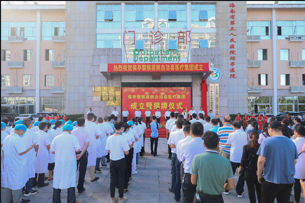 保亭县人民医院“十四五”发展规划编制项目